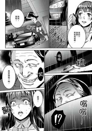 Hijou Teishi shita Elevator de… Gifu to Kurayami SEX | 在昏暗的急停電梯裡…與繼父SEX - Page 22