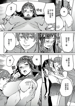 Hijou Teishi shita Elevator de… Gifu to Kurayami SEX | 在昏暗的急停電梯裡…與繼父SEX - Page 153