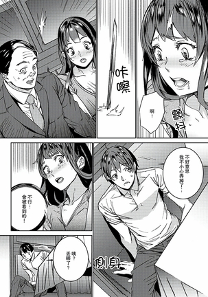 Hijou Teishi shita Elevator de… Gifu to Kurayami SEX | 在昏暗的急停電梯裡…與繼父SEX - Page 92