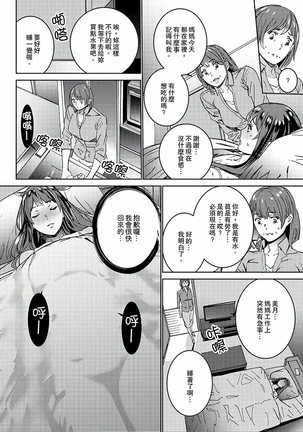 Hijou Teishi shita Elevator de… Gifu to Kurayami SEX | 在昏暗的急停電梯裡…與繼父SEX - Page 37