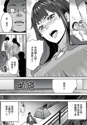 Hijou Teishi shita Elevator de… Gifu to Kurayami SEX | 在昏暗的急停電梯裡…與繼父SEX - Page 189
