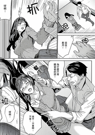 Hijou Teishi shita Elevator de… Gifu to Kurayami SEX | 在昏暗的急停電梯裡…與繼父SEX - Page 175