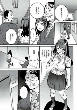 Hijou Teishi shita Elevator de… Gifu to Kurayami SEX | 在昏暗的急停電梯裡…與繼父SEX - Page 137