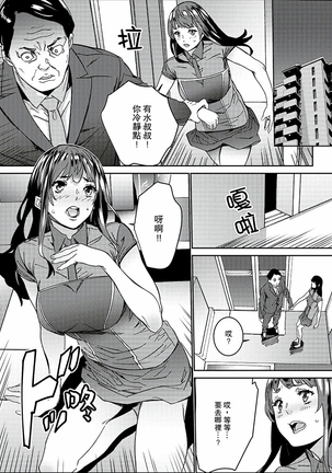 Hijou Teishi shita Elevator de… Gifu to Kurayami SEX | 在昏暗的急停電梯裡…與繼父SEX - Page 160