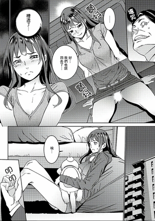 Hijou Teishi shita Elevator de… Gifu to Kurayami SEX | 在昏暗的急停電梯裡…與繼父SEX - Page 94