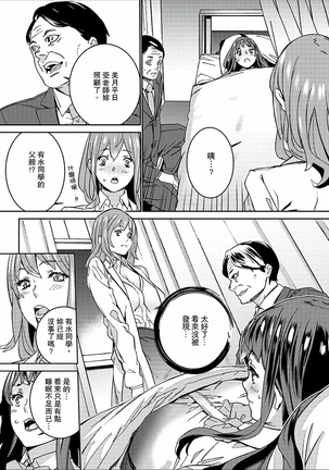 Hijou Teishi shita Elevator de… Gifu to Kurayami SEX | 在昏暗的急停電梯裡…與繼父SEX - Page 136