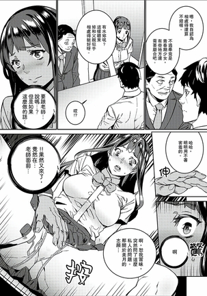 Hijou Teishi shita Elevator de… Gifu to Kurayami SEX | 在昏暗的急停電梯裡…與繼父SEX - Page 117