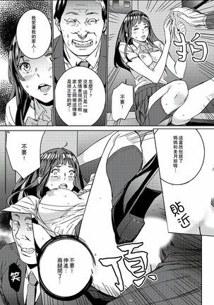 Hijou Teishi shita Elevator de… Gifu to Kurayami SEX | 在昏暗的急停電梯裡…與繼父SEX - Page 15