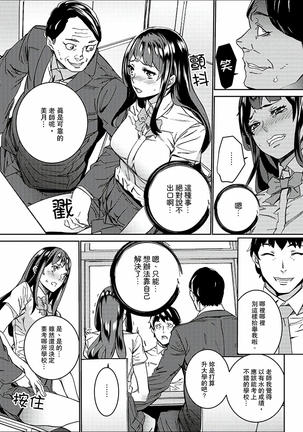Hijou Teishi shita Elevator de… Gifu to Kurayami SEX | 在昏暗的急停電梯裡…與繼父SEX - Page 118