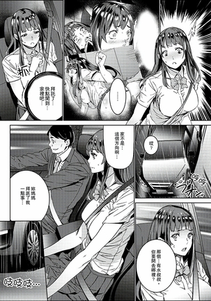 Hijou Teishi shita Elevator de… Gifu to Kurayami SEX | 在昏暗的急停電梯裡…與繼父SEX - Page 25