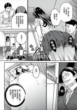Hijou Teishi shita Elevator de… Gifu to Kurayami SEX | 在昏暗的急停電梯裡…與繼父SEX - Page 121