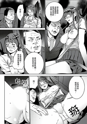 Hijou Teishi shita Elevator de… Gifu to Kurayami SEX | 在昏暗的急停電梯裡…與繼父SEX - Page 31