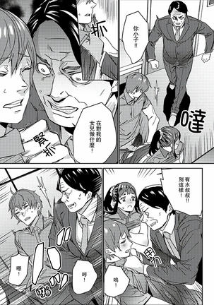 Hijou Teishi shita Elevator de… Gifu to Kurayami SEX | 在昏暗的急停電梯裡…與繼父SEX - Page 158