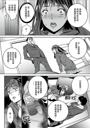 Hijou Teishi shita Elevator de… Gifu to Kurayami SEX | 在昏暗的急停電梯裡…與繼父SEX - Page 96