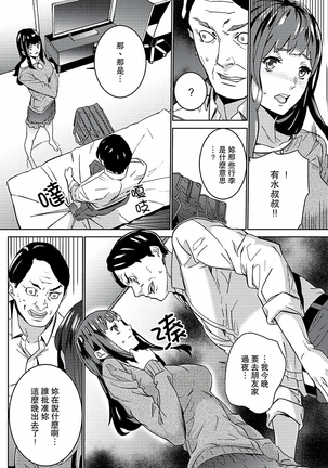 Hijou Teishi shita Elevator de… Gifu to Kurayami SEX | 在昏暗的急停電梯裡…與繼父SEX - Page 174