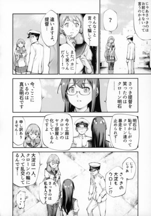 Teitoku Doutei Mugen Chuudoku Akashi - Page 20