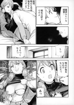 Teitoku Doutei Mugen Chuudoku Akashi - Page 23