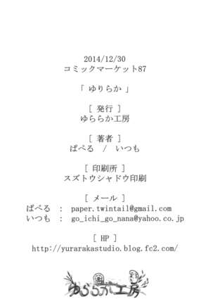 (C87) [Yuraraka Koubou (Paper, Itsumo) Yuriraka - Page 45