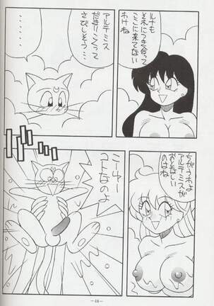 Getsu Getsu Ka ~ Sui Moku Kin Kin . R Page #47