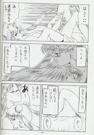 Getsu Getsu Ka ~ Sui Moku Kin Kin . R Page #31