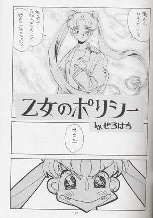 Getsu Getsu Ka ~ Sui Moku Kin Kin . R Page #24