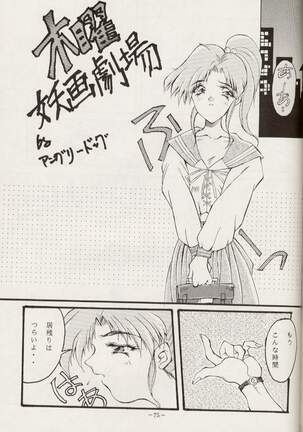 Getsu Getsu Ka ~ Sui Moku Kin Kin . R Page #74