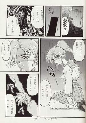 Getsu Getsu Ka ~ Sui Moku Kin Kin . R Page #76