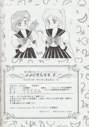Getsu Getsu Ka ~ Sui Moku Kin Kin . R Page #97