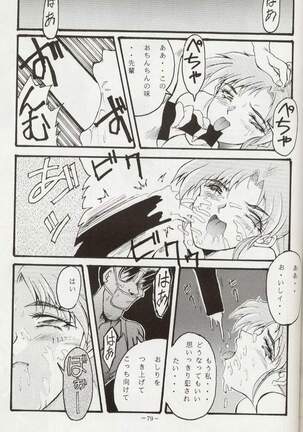 Getsu Getsu Ka ~ Sui Moku Kin Kin . R Page #78
