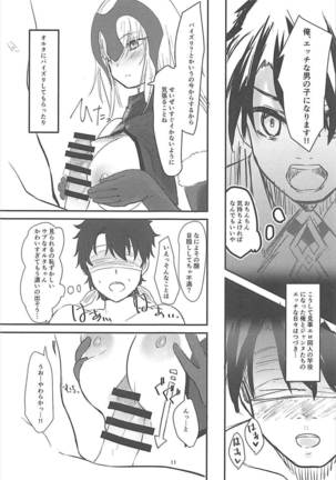 ジャンヌとぼくとジャンヌ Page #10