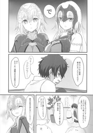 ジャンヌとぼくとジャンヌ Page #4