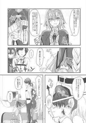 ジャンヌとぼくとジャンヌ Page #6