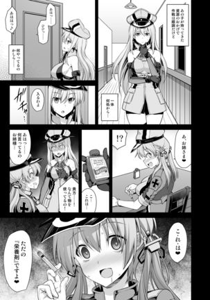 Kanmusu Chakunin Zenya Prinz Eugen Yaku Ochi Nyuugi Kousai Page #25