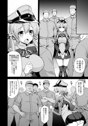 Kanmusu Chakunin Zenya Prinz Eugen Yaku Ochi Nyuugi Kousai Page #6