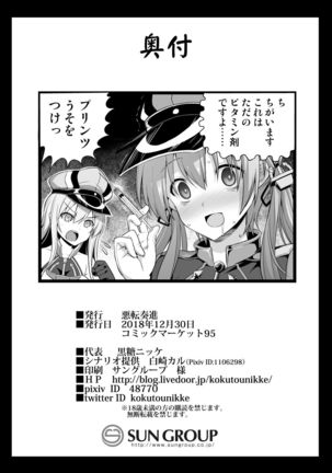 Kanmusu Chakunin Zenya Prinz Eugen Yaku Ochi Nyuugi Kousai Page #26