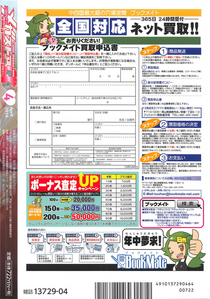 COMIC Megastore Alpha 2016-04