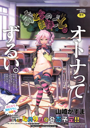 COMIC Megastore Alpha 2016-04 Page #17