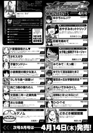 COMIC Megastore Alpha 2016-04 Page #469