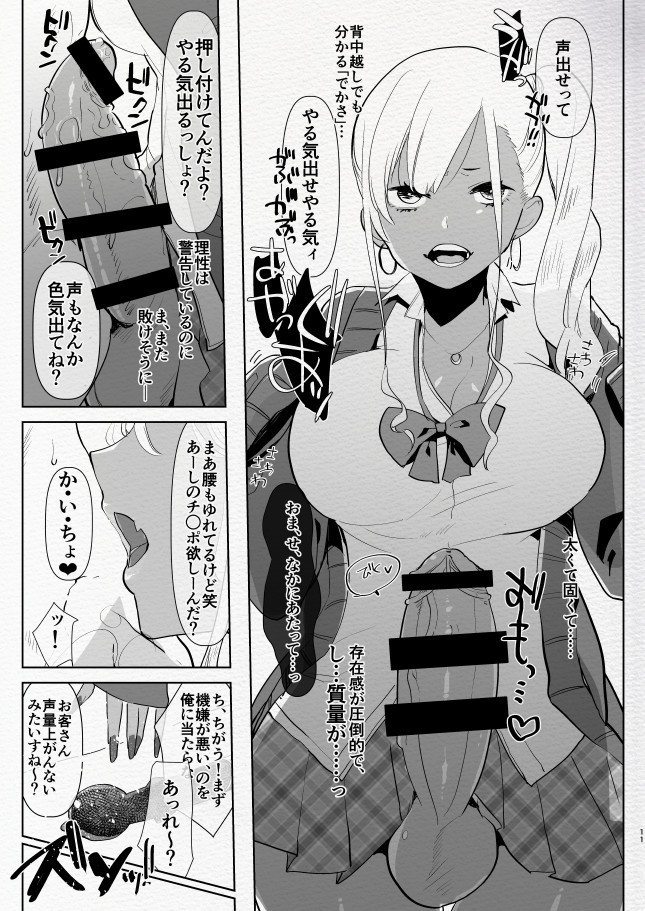 Kigen no Warui Kuro Gal Futanari Kanojo ni Karaoke ni Yobidasareta Kekka...
