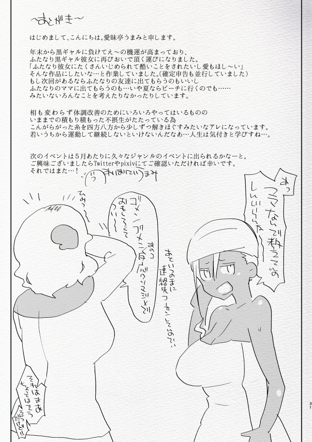 Kigen no Warui Kuro Gal Futanari Kanojo ni Karaoke ni Yobidasareta Kekka...