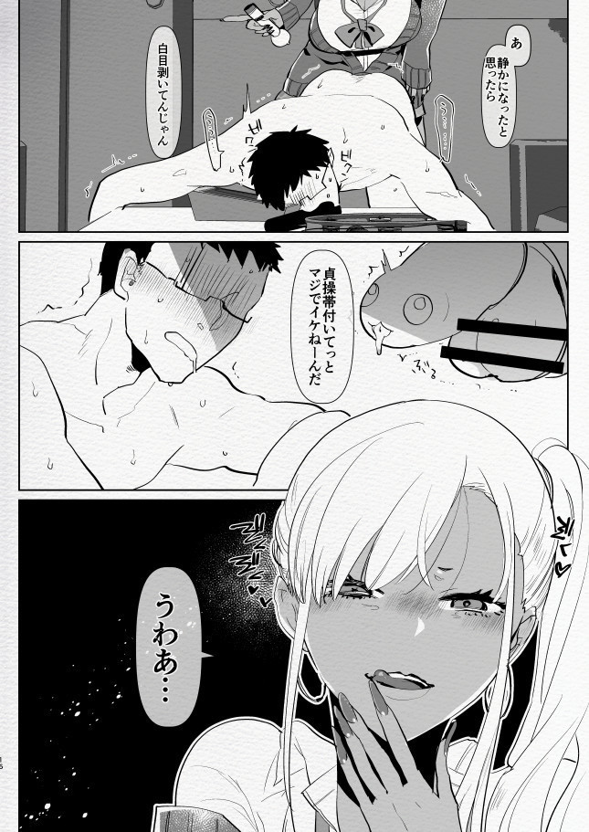 Kigen no Warui Kuro Gal Futanari Kanojo ni Karaoke ni Yobidasareta Kekka...