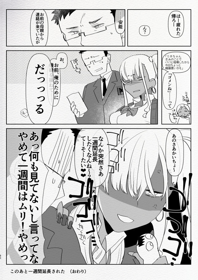 Kigen no Warui Kuro Gal Futanari Kanojo ni Karaoke ni Yobidasareta Kekka...