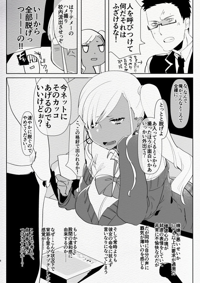 Kigen no Warui Kuro Gal Futanari Kanojo ni Karaoke ni Yobidasareta Kekka...