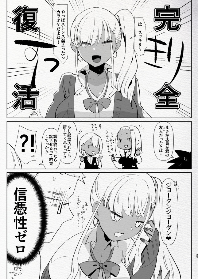 Kigen no Warui Kuro Gal Futanari Kanojo ni Karaoke ni Yobidasareta Kekka...