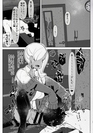Kigen no Warui Kuro Gal Futanari Kanojo ni Karaoke ni Yobidasareta Kekka... Page #17
