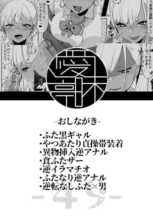Kigen no Warui Kuro Gal Futanari Kanojo ni Karaoke ni Yobidasareta Kekka... Page #34