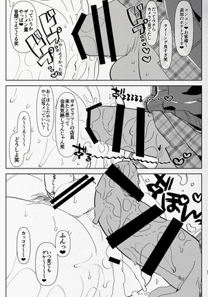 Kigen no Warui Kuro Gal Futanari Kanojo ni Karaoke ni Yobidasareta Kekka... Page #27