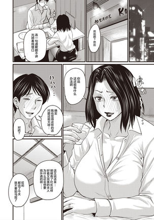 Otto ga Uwaki o Shitanaraba? | 如果老公外遇了的话？ - Page 5