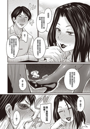 Otto ga Uwaki o Shitanaraba? | 如果老公外遇了的话？ - Page 7