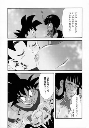 オラのいうことを聞きなさい! - Page 18